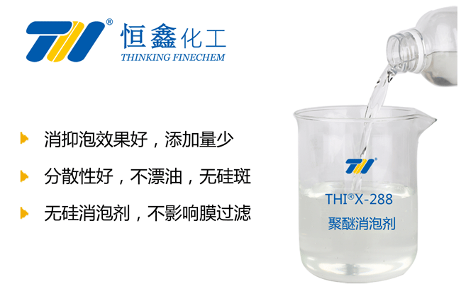 聚醚消泡劑